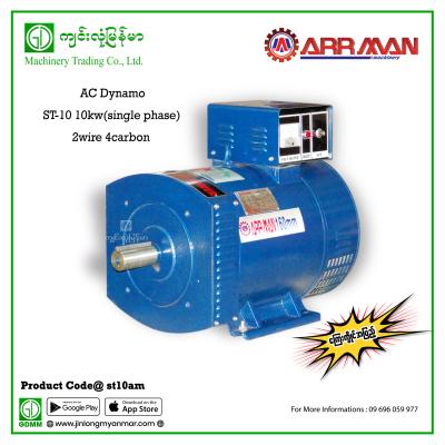 AC Dynamo ARRMAN ST-10 10KW (single phase,2wire,4carbon)