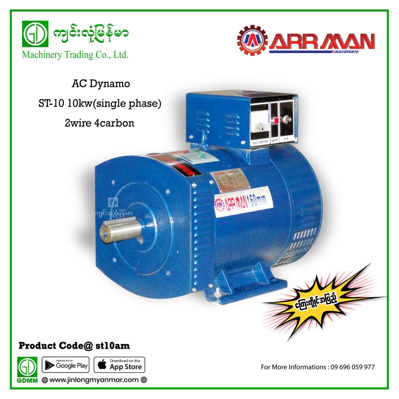 AC Dynamo ARRMAN ST-10 10KW (single phase,2wire,4carbon)
