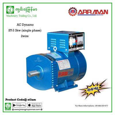AC Dynamo ARRMAN ST-3 3kw (Single phase,2 wire)