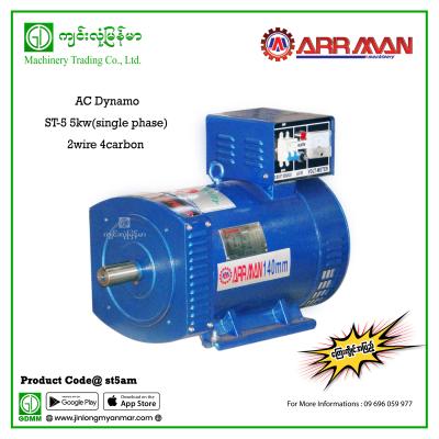 AC Dynamo ARRMAN ST-5 5KW (single phase,2wire,4 carbon)