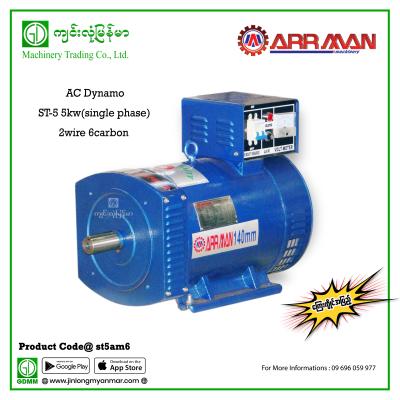 AC Dynamo ARRMAN ST-5 5kw (Single phase,2wire,6 carbon)