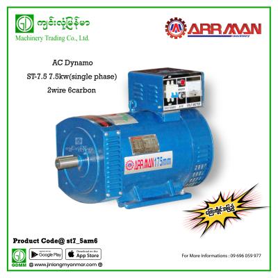 AC Dynamo ARRMAN ST-7.5 7.5KW (single phase,2wire,6carbon)