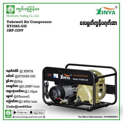 Air Compressor XINYA XY2065-GD 65mm 2hp Set