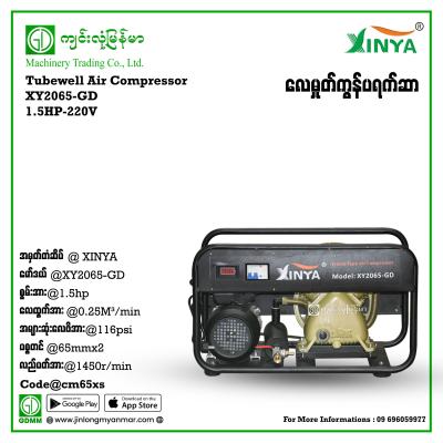 Air Compressor XINYA XY2065-GD 65mm 1.5hp Set