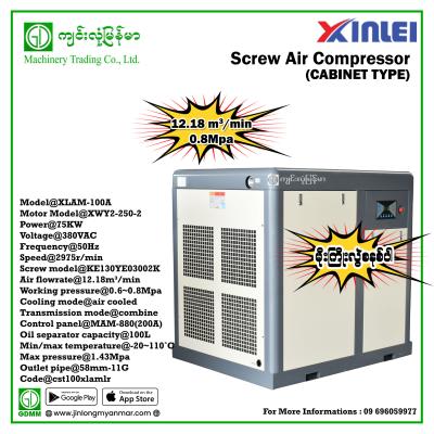 Screw Air Compressor XINLEI XLAM-100A 75KW 380V(Thunderstorms)