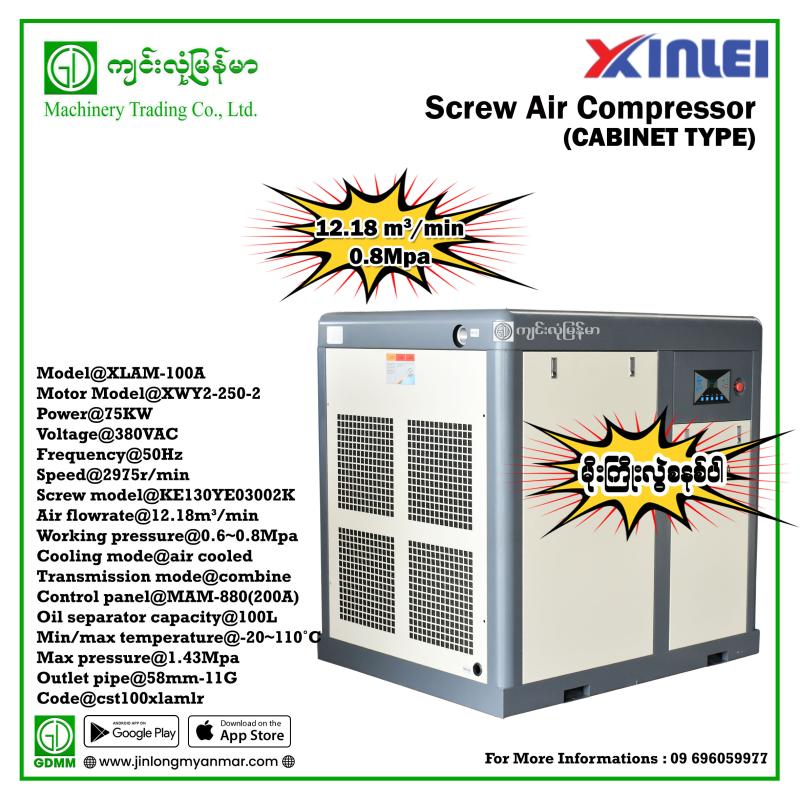 Screw Air Compressor XINLEI XLAM-100A 75KW 380V(Thunderstorms)