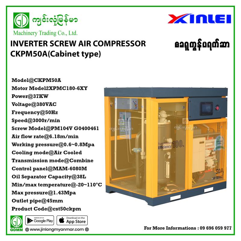 Inverter Screw Air Compressor XINLEI CKPM50A(Cabinet Type)