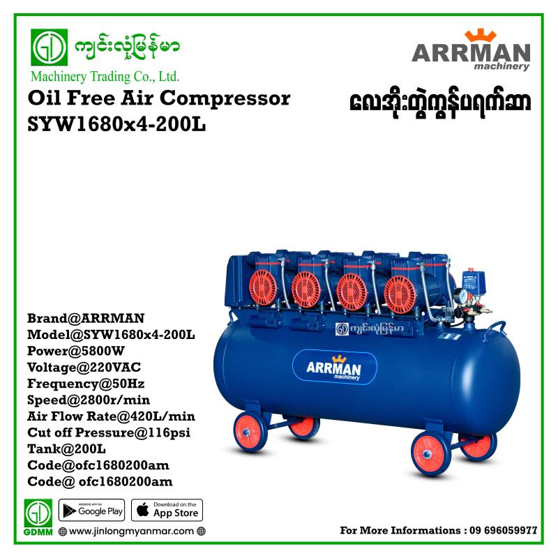 Oil Free Air Compressor ARRMAN SYW1680x4-200L (5800W-220v)
