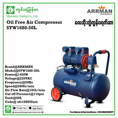 Oil Free Air Compressor ARRMAN SYW1680-50L (1450W-220V