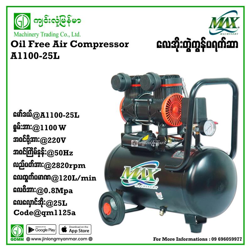 Oil Free Air Compressor QMAX A1100-25L 120L/min 25L
