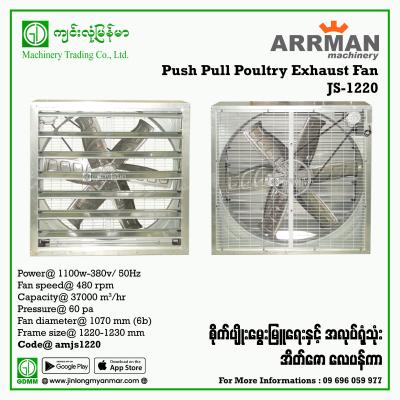 Push-Pull Poultry Exhaust Fan ARRMAN JS-1220 380VAC
