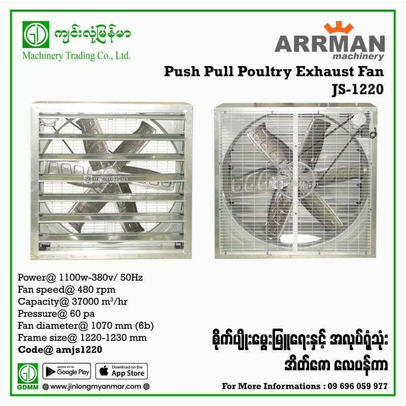 Push-Pull Poultry Exhaust Fan ARRMAN JS-1220 380VAC
