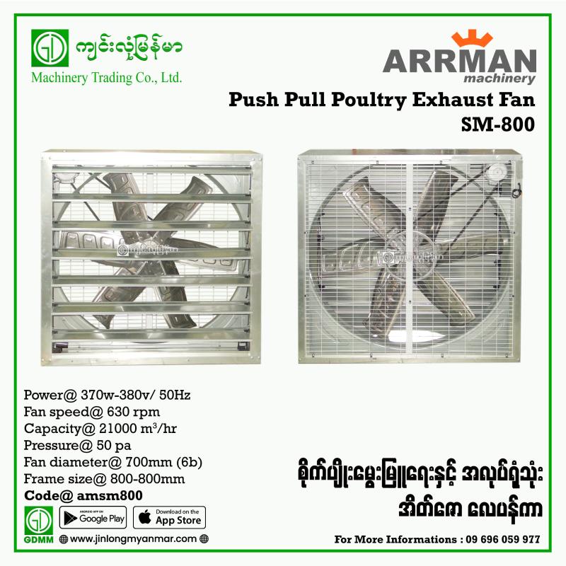Push-Pull Poultry Exhaust Fan ARRMAN SM-800 370W(380V)