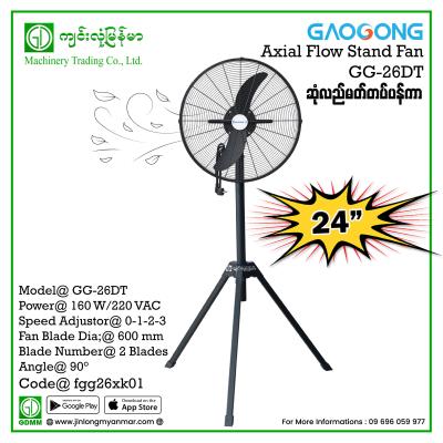 Stand Fan GAOGONG GG-26DT 160W 220V 24"