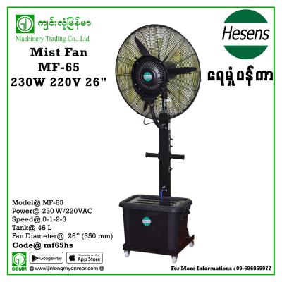 Mist Fan HESENS MF-65 230W/220V 26" 45L