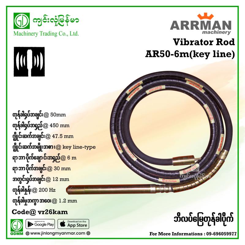 Vibrator Rod ARRMAN AR50-6m