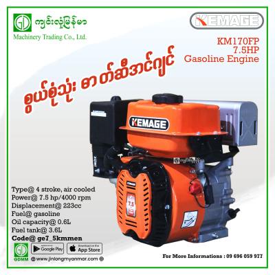 Gasoline Engine KEMAGE KM170FP 7.5HP boat engine (Orange) ဓာတ်ဆီအင်ဂျင်