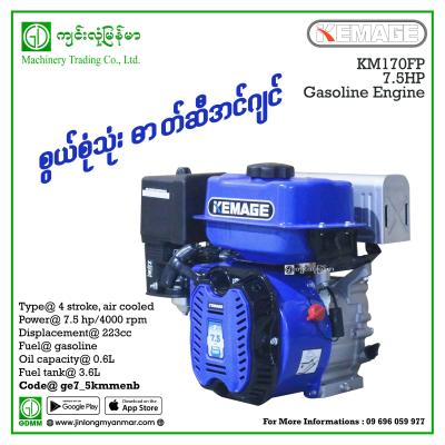 Gasoline Engine KEMAGE KM170FP 7.5HP 223CC (Blue) ဓာတ်ဆီအင်ဂျင်