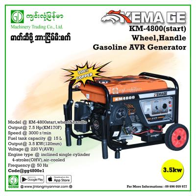 Gasoline Generator KEMAGE KM4800(KM) 3.5KW 220V (Start-Analog)
