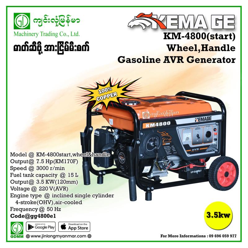 Gasoline Generator KEMAGE KM4800(KM) 3.5KW 220V (Start-Analog)