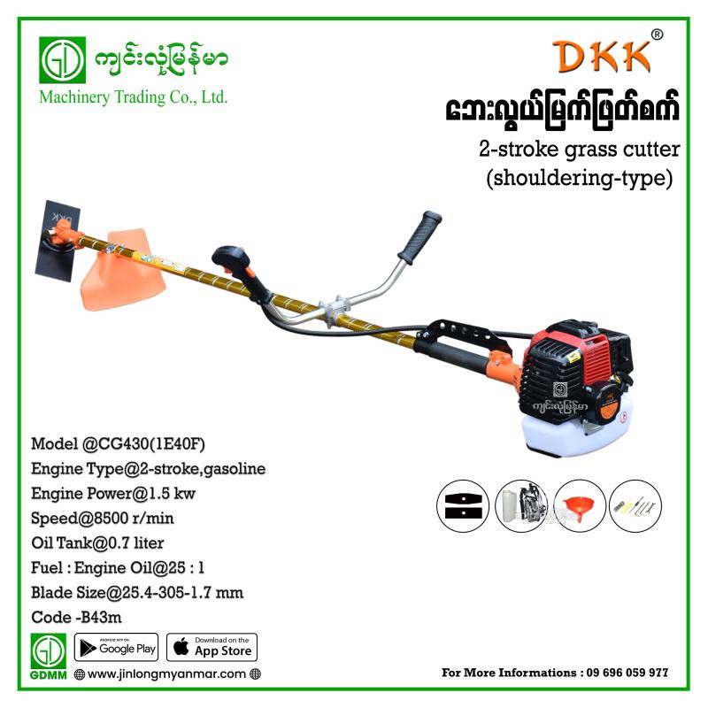 Grass Cutters DKK CG430 2-stroke (Shouldering-Type)