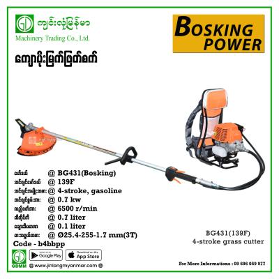 Grass Cutter BOSKING POWER BG431(139F) 4-Stroke (Knapsack-Type)
