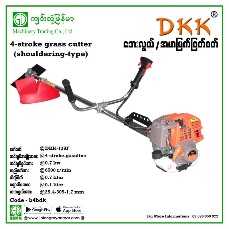 Grass Cutter DKK 139 4 stroke (Knapsack-Type)
