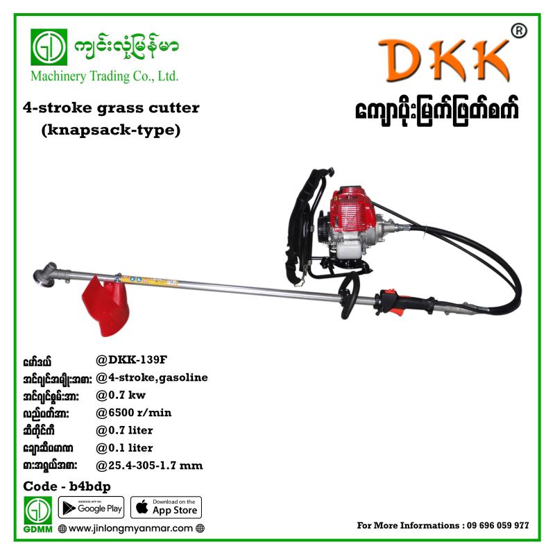 Grass Cutter DKK 139 4 stroke (Knapsack-Type)