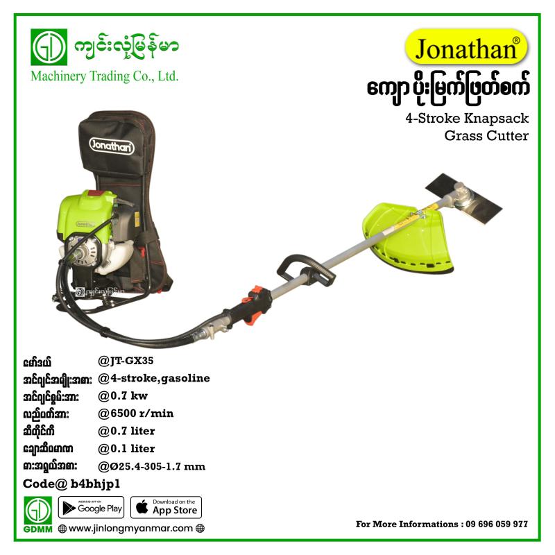 Grass Cutter JONATHAN GX-35-1(ပုံသစ်)4-stroke (Knapsack-Type)