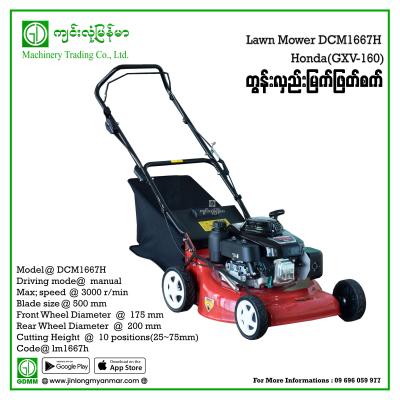 Lawn Mower DCM1668H GXV-160(Honda) 4stroke(manual)