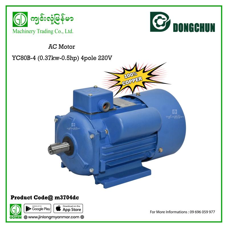 AC Motor DONGCHUN YC80B-4 (0.37kw-0.5hp) 4pole 220V