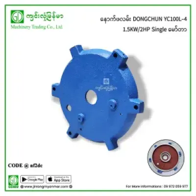 Rear Flange DONGCHUN YC1000L-4 1.5kw (Single Motor)