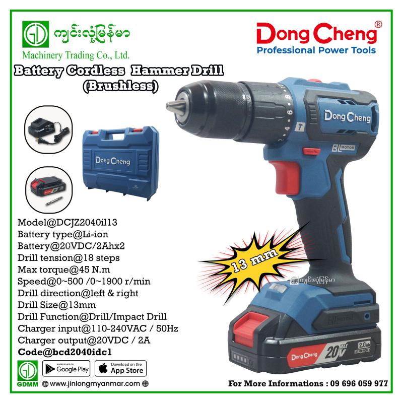 Battery Cordless Drill Dong Cheng DCJZ2040i13 20VDC/2Ah(x2) (Brushless)