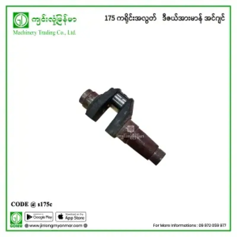 175 ကရိုင်းအလွတ် ဒီဇယ်အားမာန် အင်ဂျင်