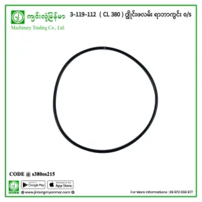 3-119-112 ( CL 380 )ဂျွိုင်းဖလမ်း ရာဘာကွင်း o/s