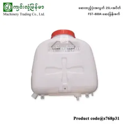 25L ဆေးထည့်ပုံးအလွတ် +အပိတ် FST-800A ဆေးဖြန်းစက်