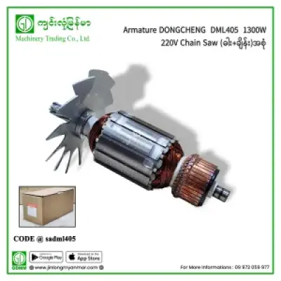 Armature DONGCHENG DML405 1300W 220V Chain Saw (ဓါး+ချိန်း)အစုံ