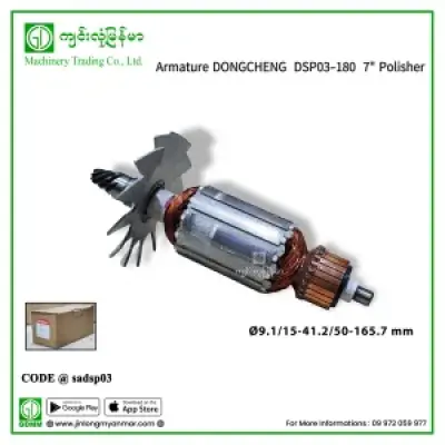 Armature DONGCHENG DSP03-180 7″ Polisher