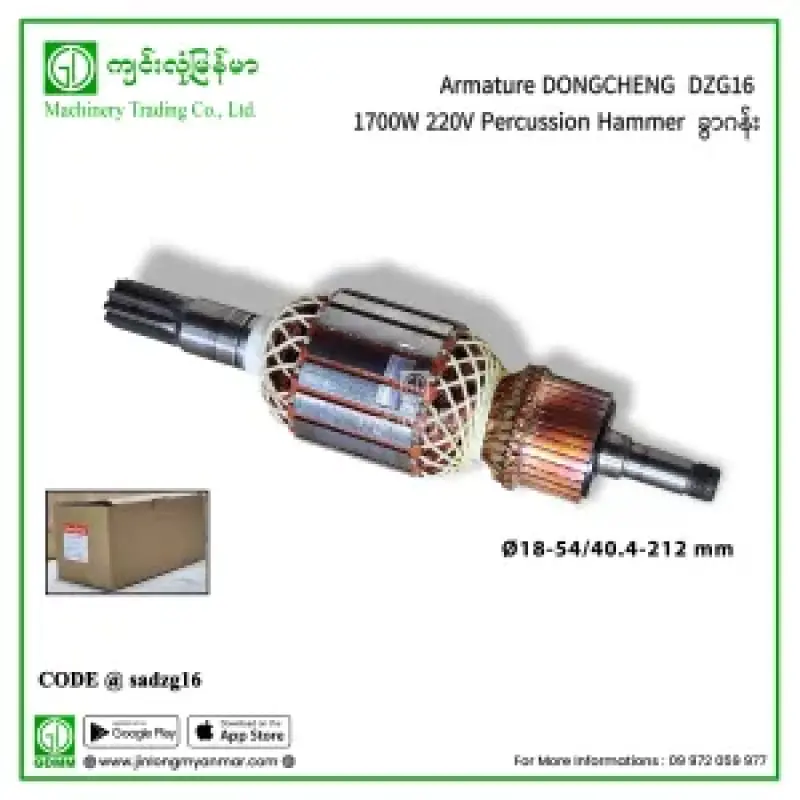 Armature DONGCHENG DZG16 1700W 220V Percussion Hammer ခွာဂန်း