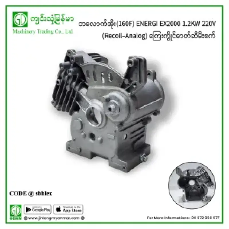 ဘလောက်အိုး(160F) ENERGI EX2000 1.2KW 220V (Recoil-Analog) ကြေးကွိုင်ဓာတ်ဆီမီးစက်