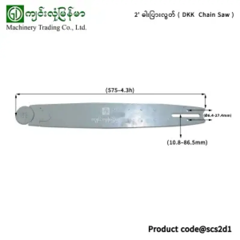 2′ ဓါးပြားလွတ် (DKK Chain Saw)
