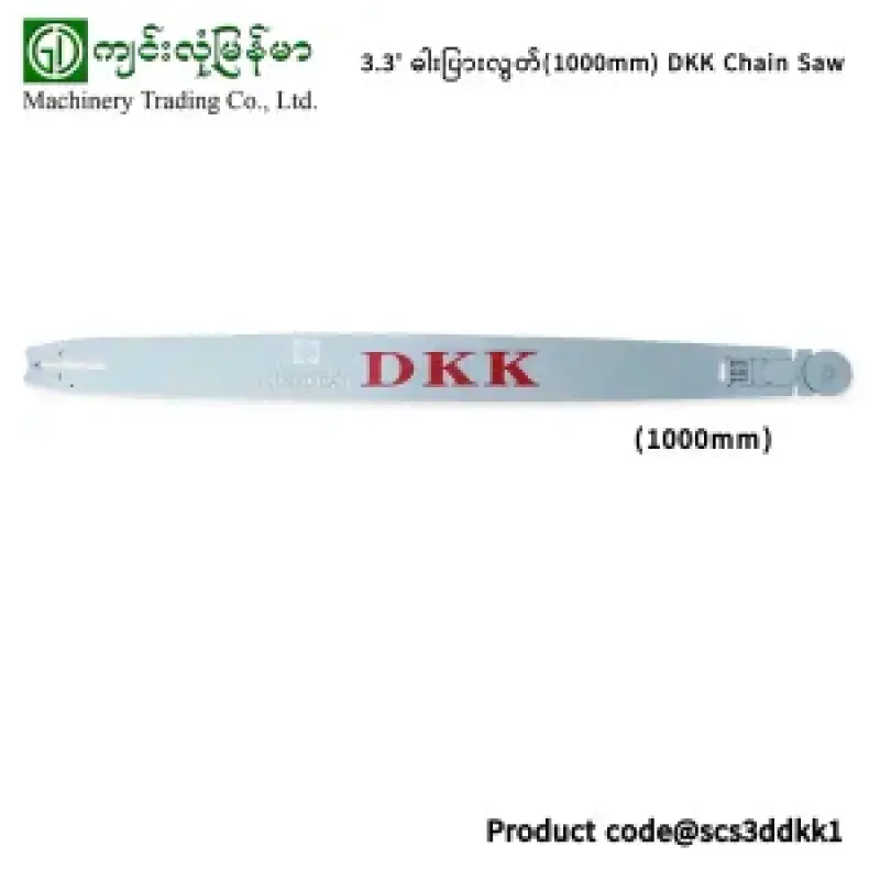 3.3′ ဓါးပြားလွတ်(1000mm) DKK Chain Saw