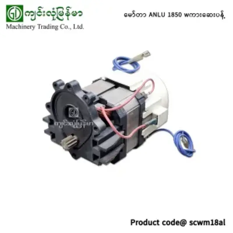 မော်တာ ANLU 1850 w ကားဆေးပန့်