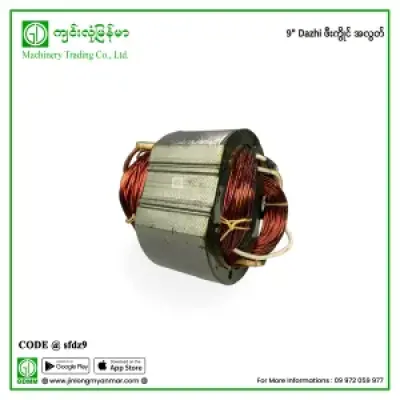 9″ Dazhi ဖီးကွိုင် အလွတ်