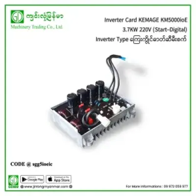 Inverter Card KEMAGE KM5000ioE 3.7KW 220V (Start-Digital) Inverter Type ကြေးကွိုင်ဓာတ်ဆီမီးစက်
