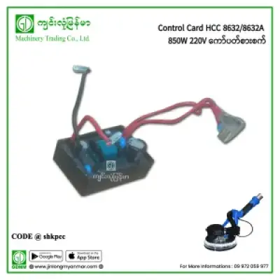 Control Card HCC 8632/8632A 850W 220V ကော်ပတ်စားစက်