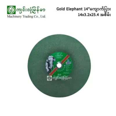 14″ကျောက်ပြား Gold Elephant 14×3.2×25.4 အစိမ်း