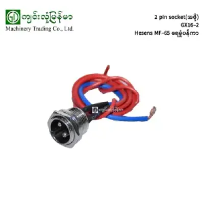 2 pin socket (Outer Threat) GX16-2 Hesens MF-65 Mist Fan