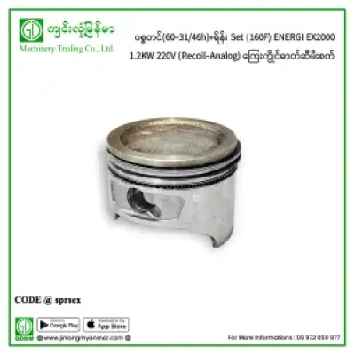 ပစ္စတင်(60-31/46h) +ရိန်း Set (160F) ENERGI EX2000 1.2KW 220V (Recoil-Analog) ကြေးကွိုင်ဓာတ်ဆီမီးစက်