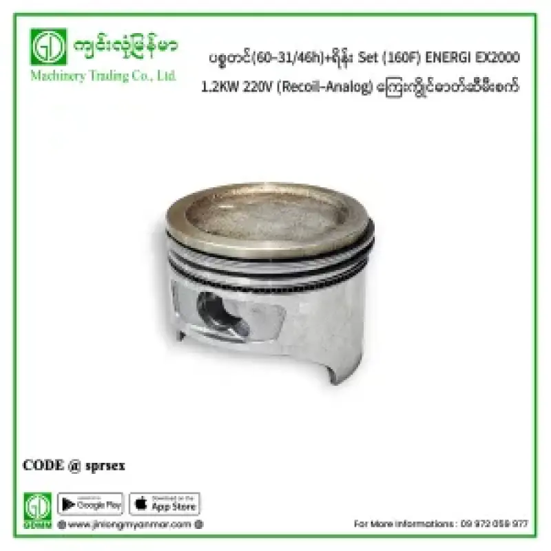 ပစ္စတင်(60-31/46h) +ရိန်း Set (160F) ENERGI EX2000 1.2KW 220V (Recoil-Analog) ကြေးကွိုင်ဓာတ်ဆီမီးစက်